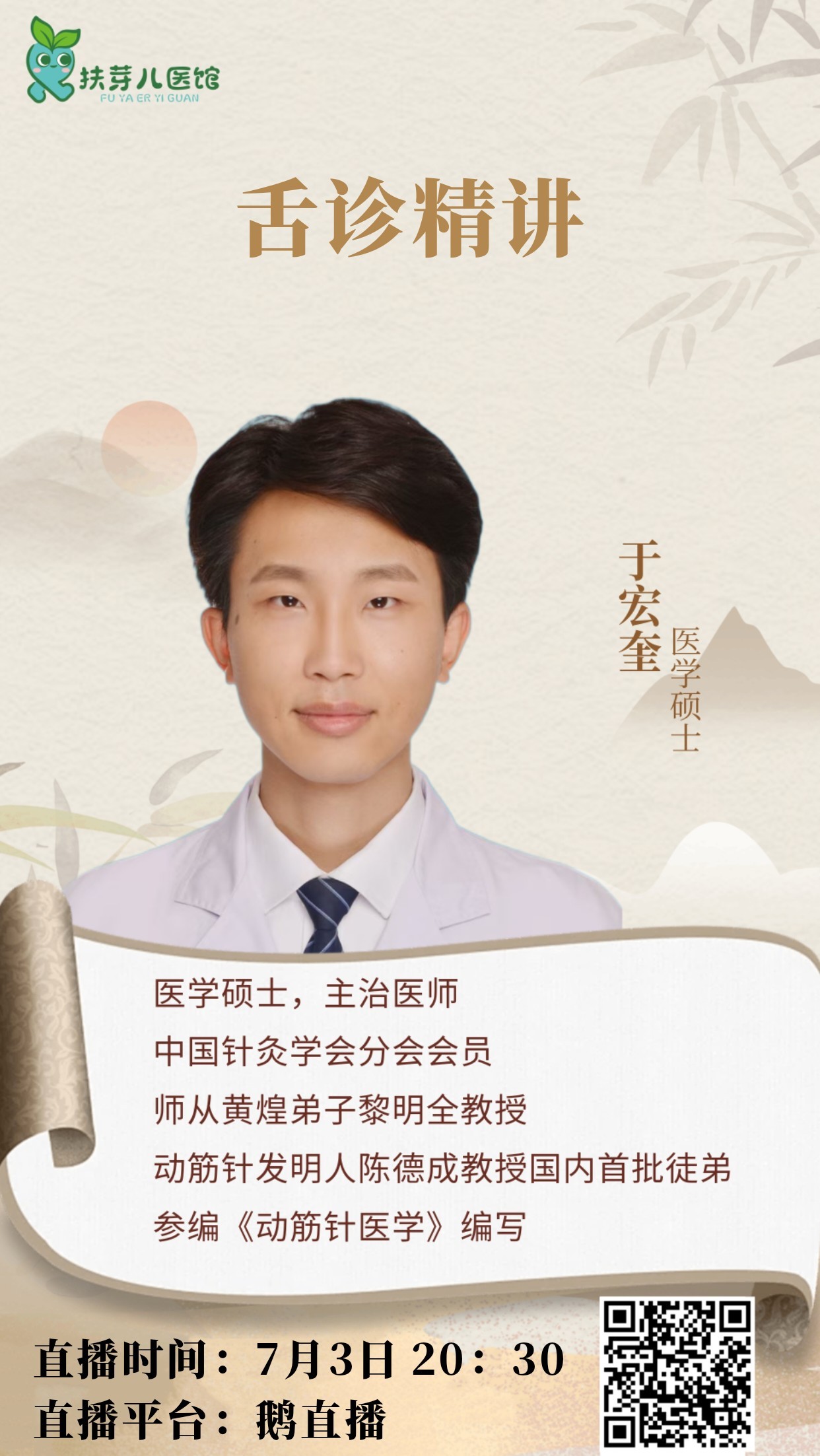 扶芽儿医馆.舌诊公益课堂圆满开播，专业中医科普广受好评