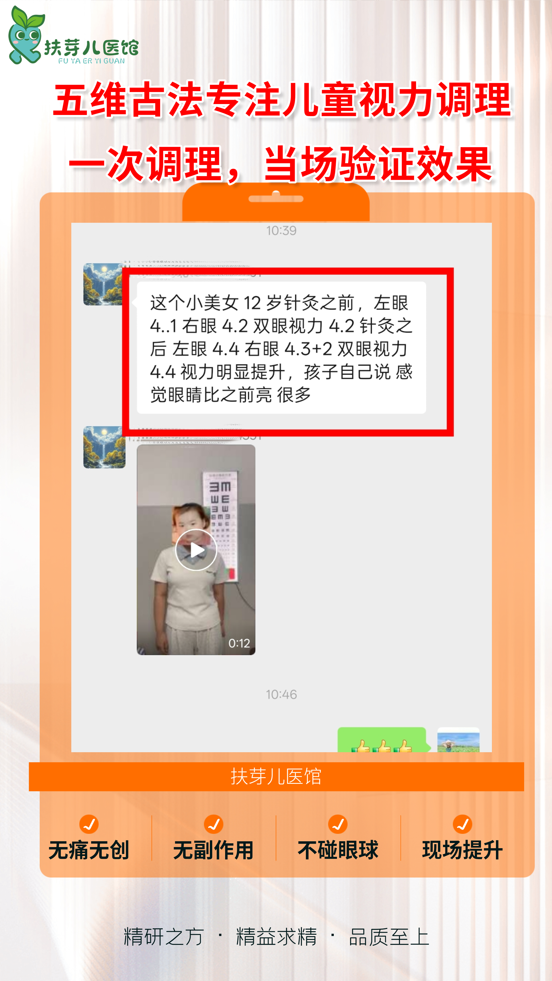 五维古法视力调理