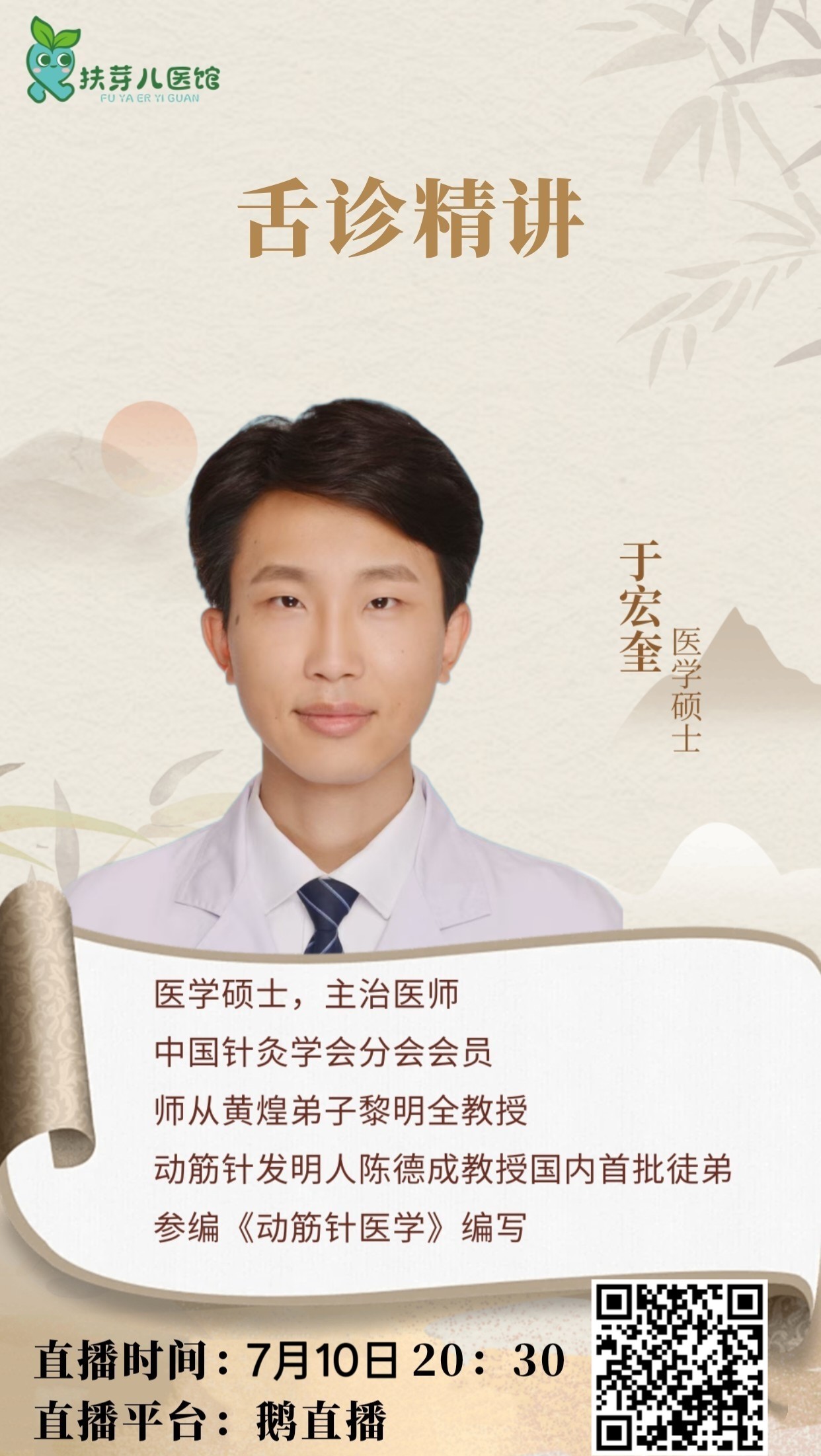 基层医生舌诊实战研修班，赋能诊所诊疗新高度