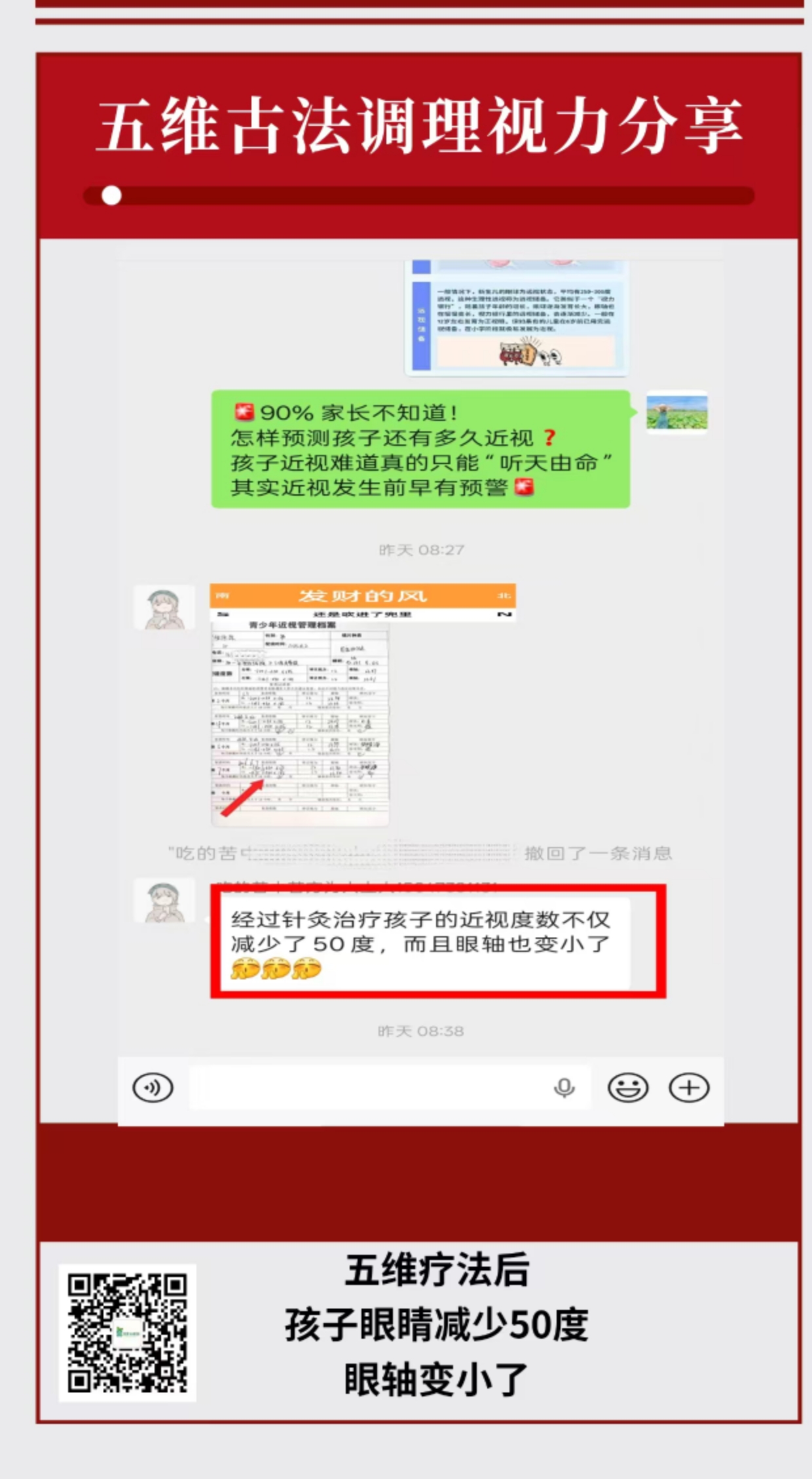扶芽五维古法调近视