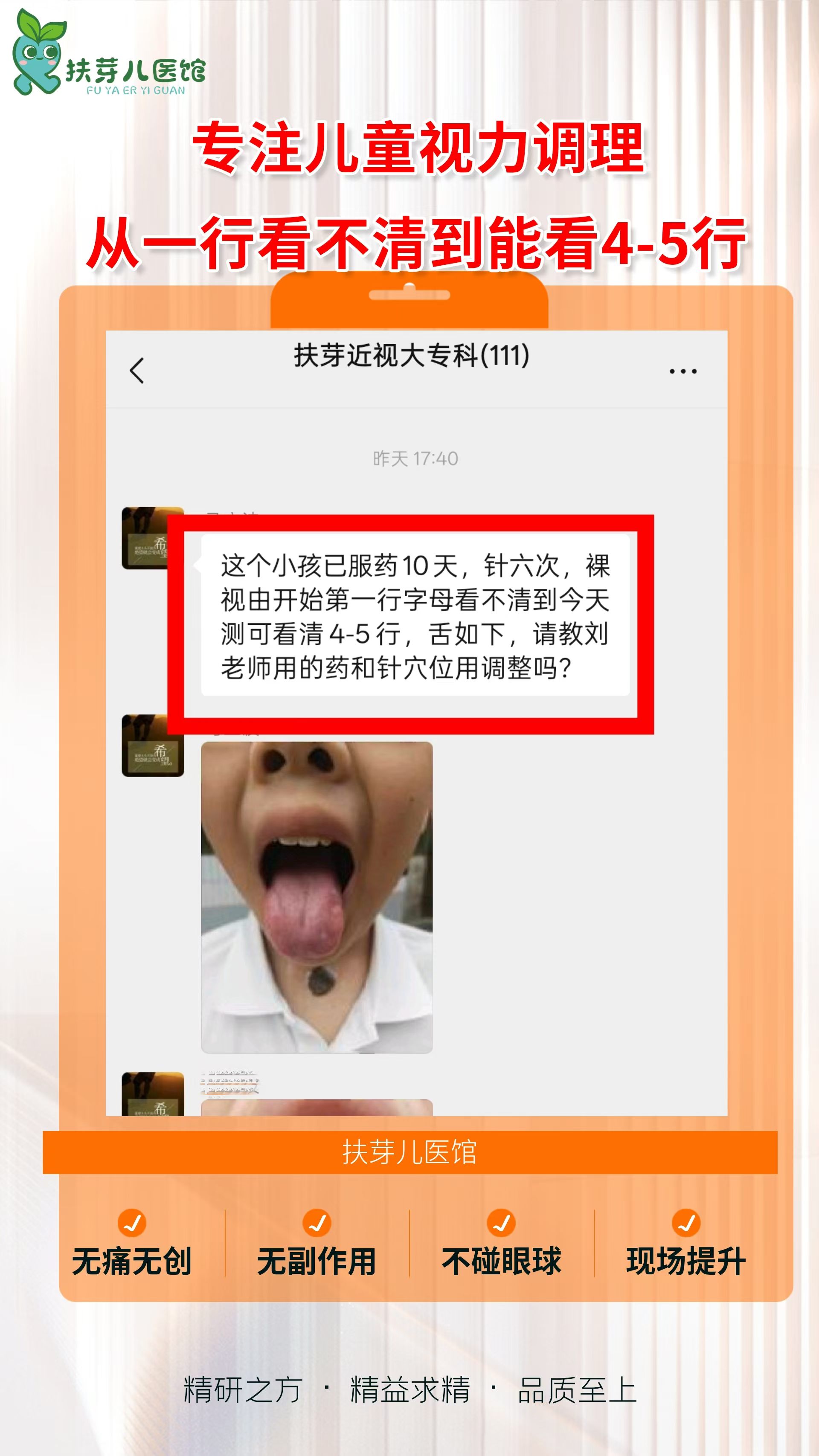扶芽五维古法调近视