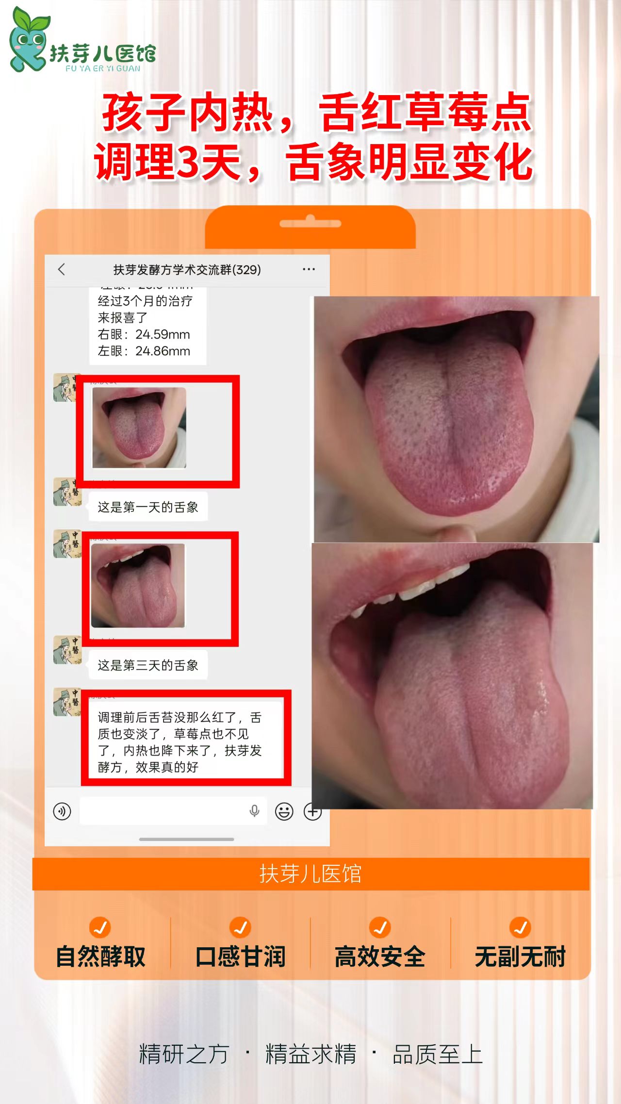 发酵方案例分享-内热积食
