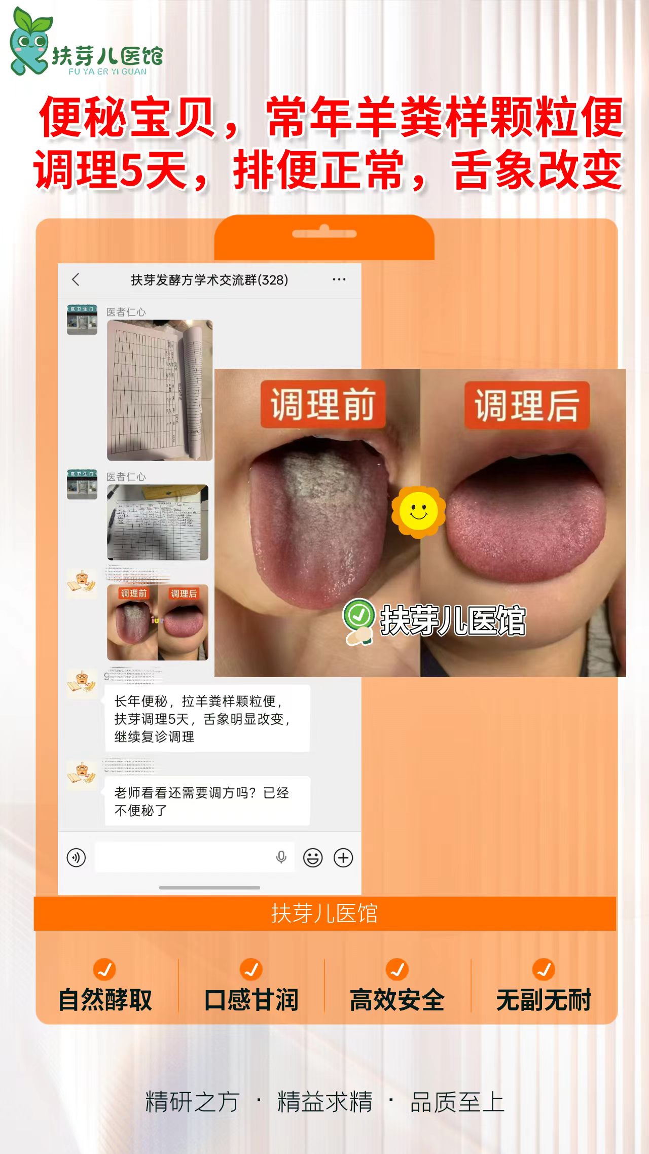 发酵方案例分享-儿童便秘