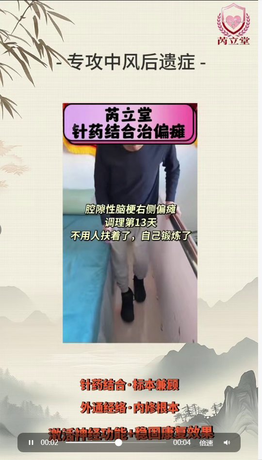 针药调节中风后遗症