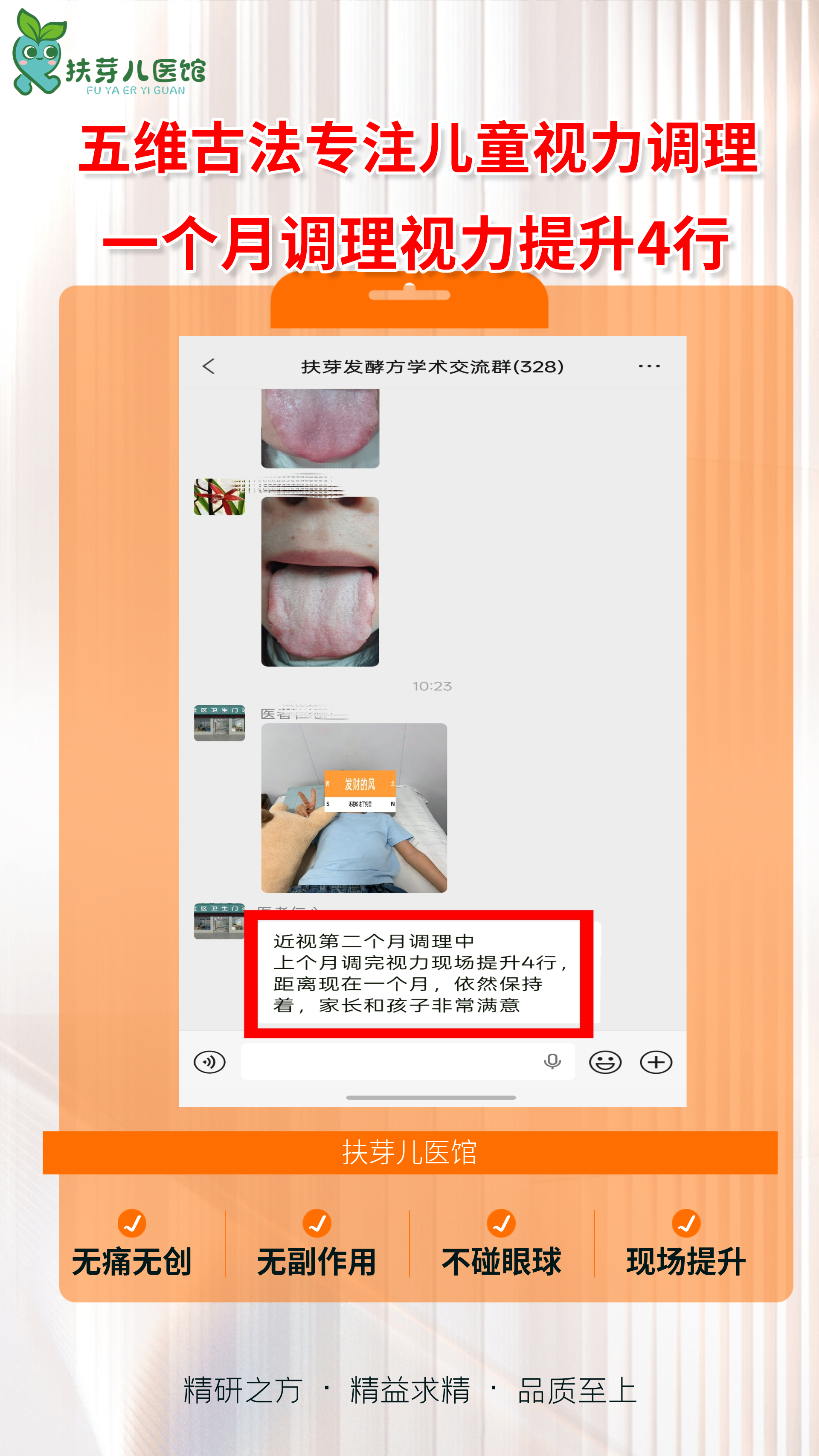 扶芽五维古法调近视