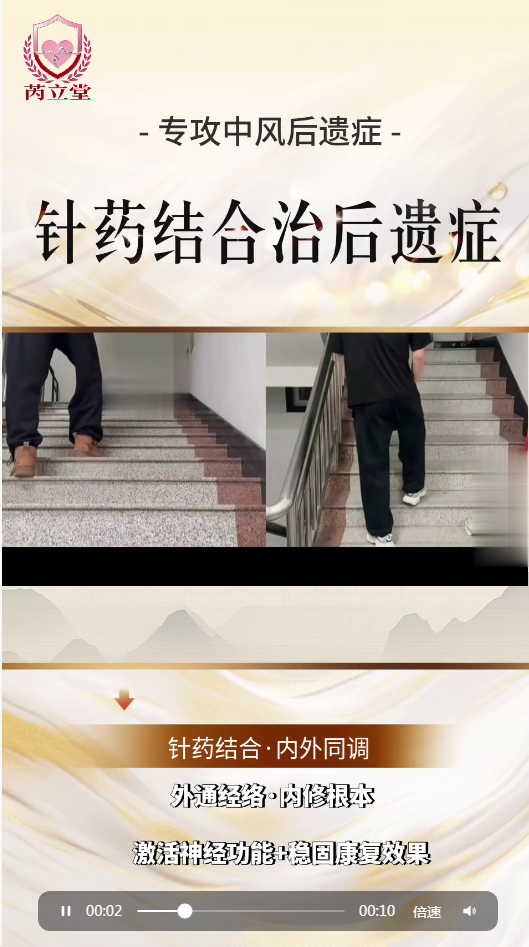针药调节中风后遗症