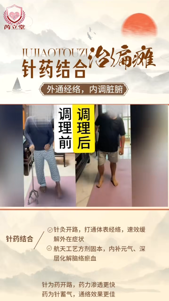 针药调节中风后遗症