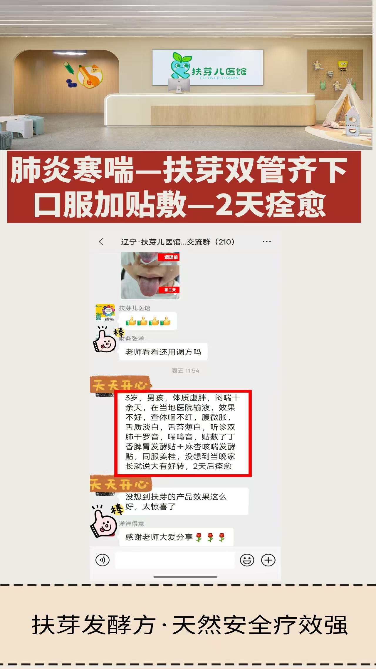 发酵方发酵贴案例-寒喘