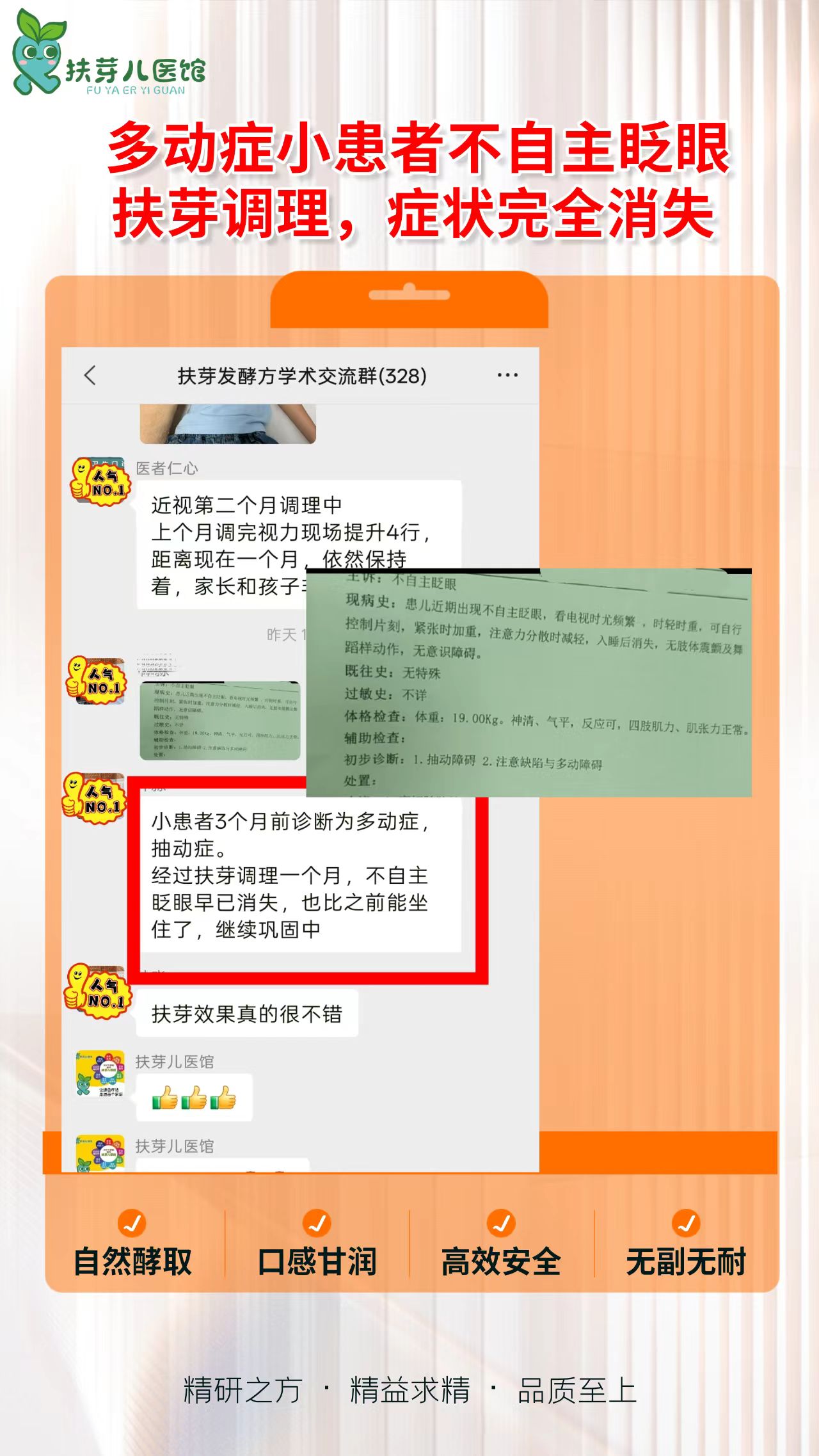 发酵方案例-抽动症