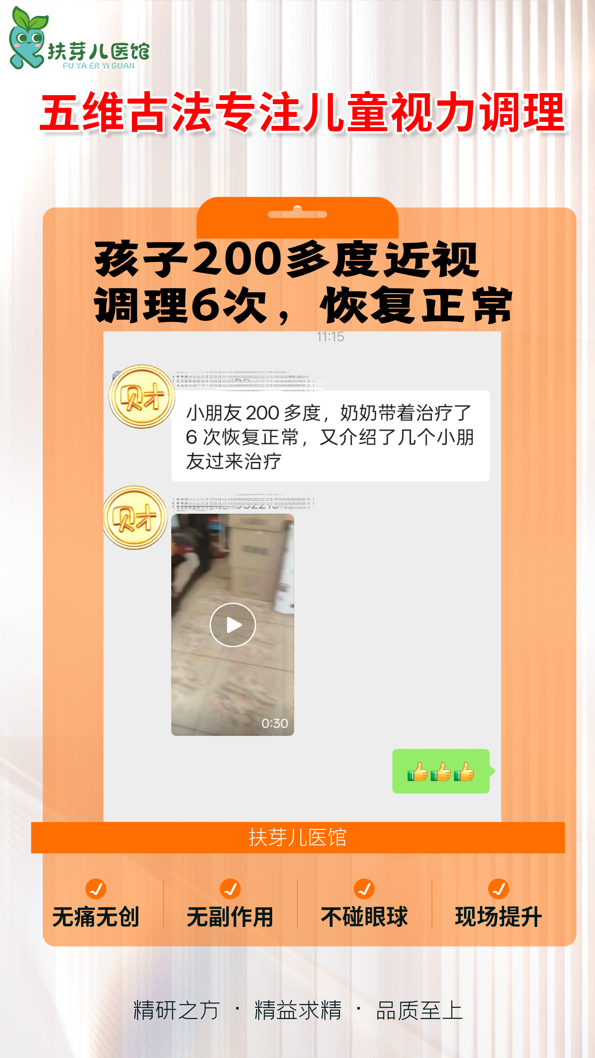 五维古法调近视
