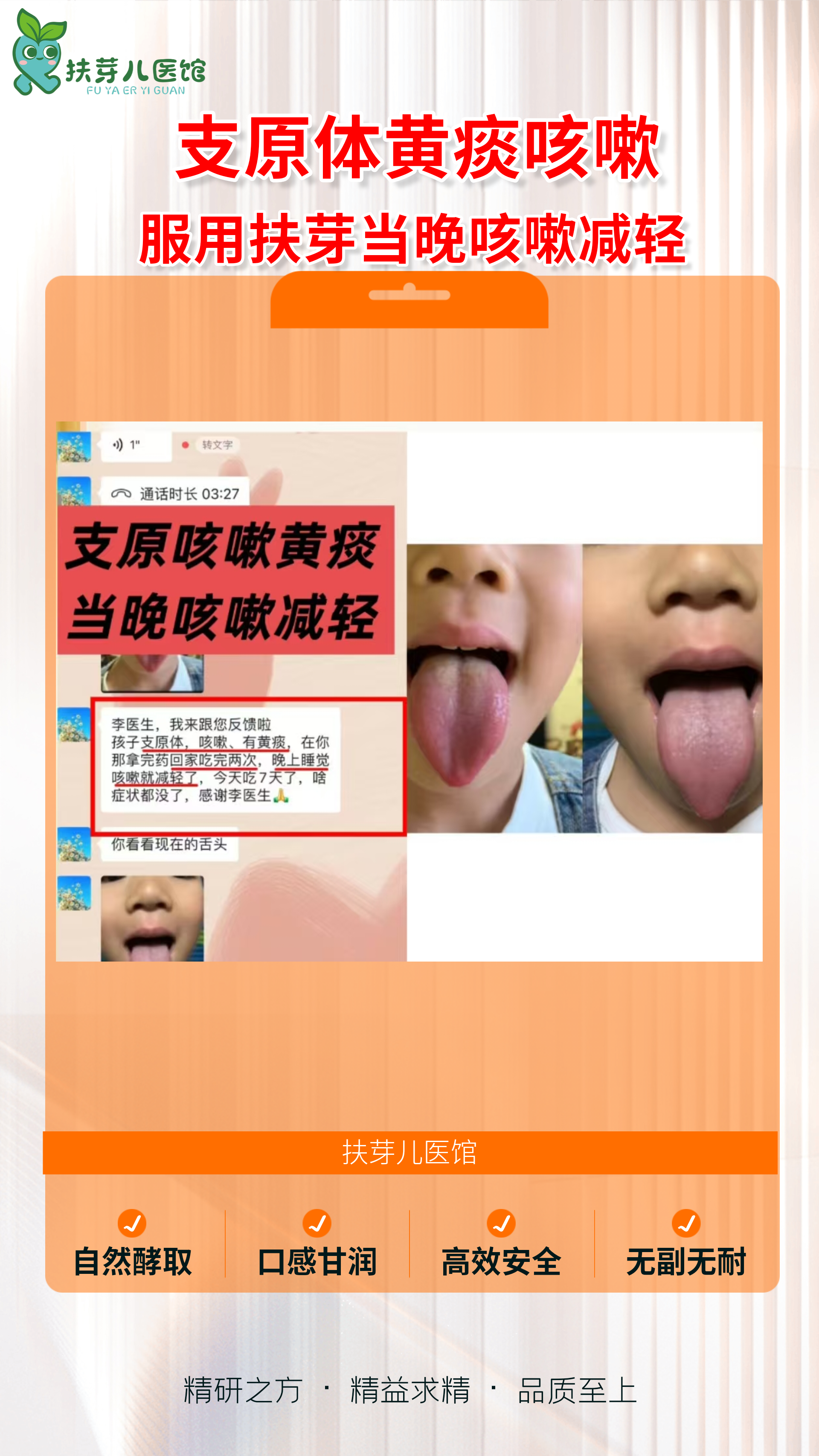 发酵方案例-咳嗽