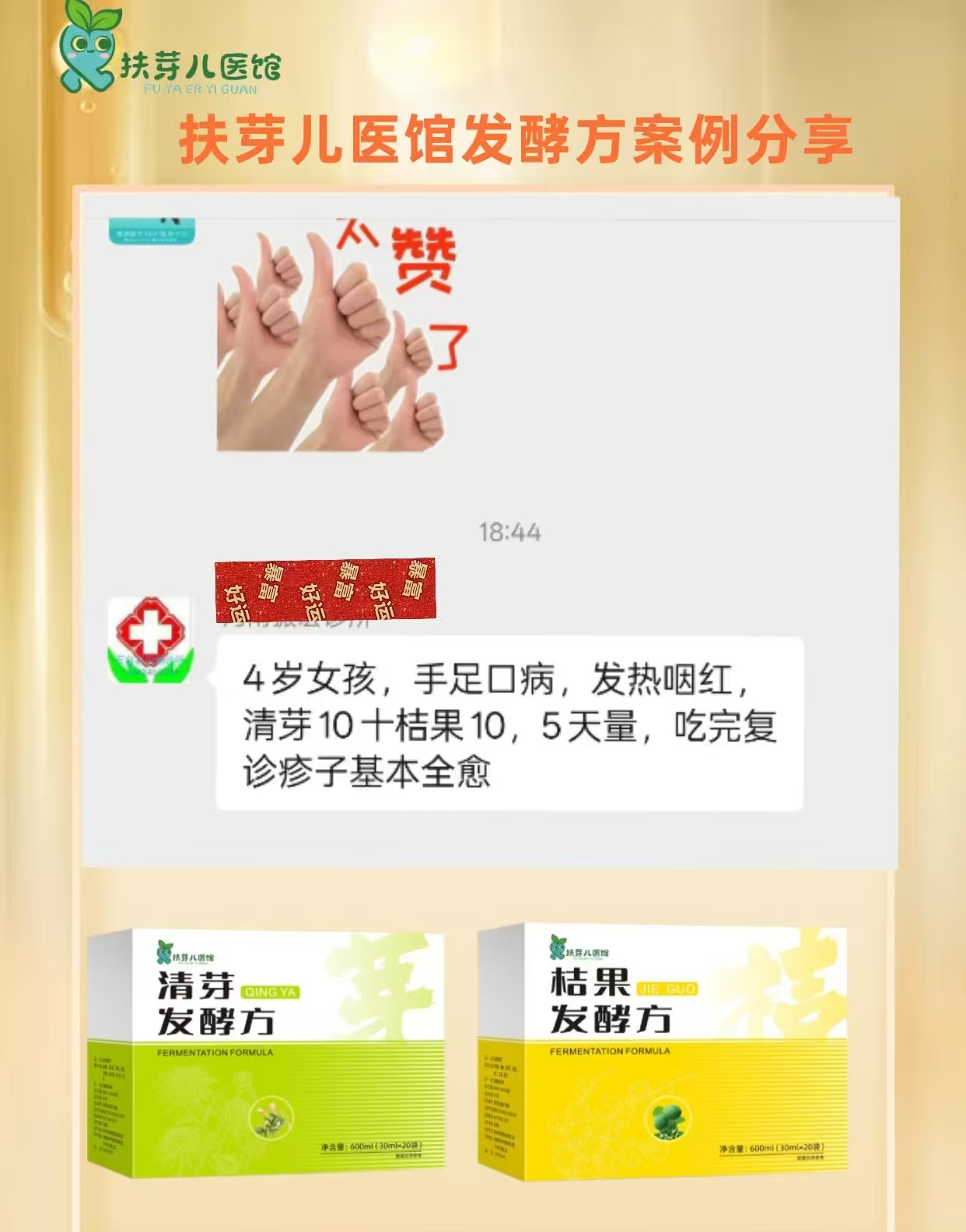 发酵方案例-手足口