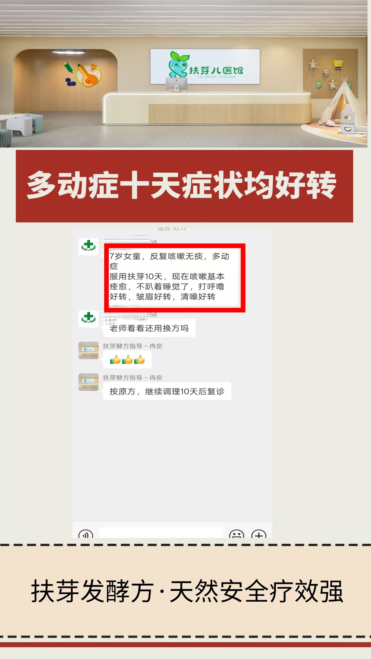 发酵方案例-抽动多动症