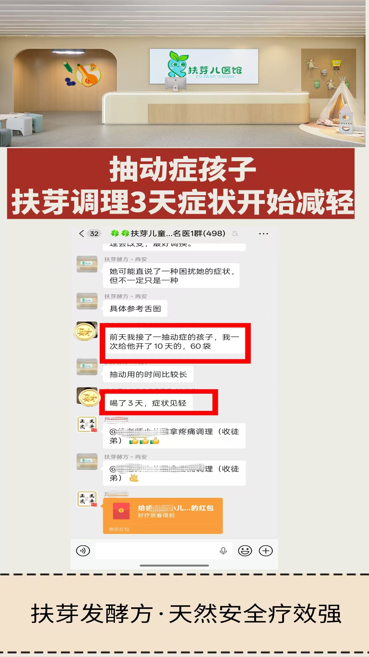 发酵方案例-抽动多动症