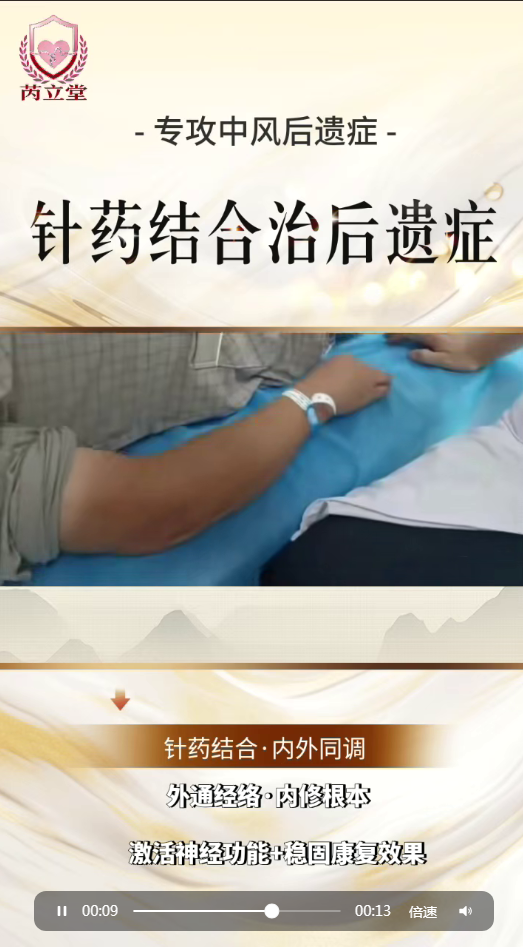 针药调节中风后遗症