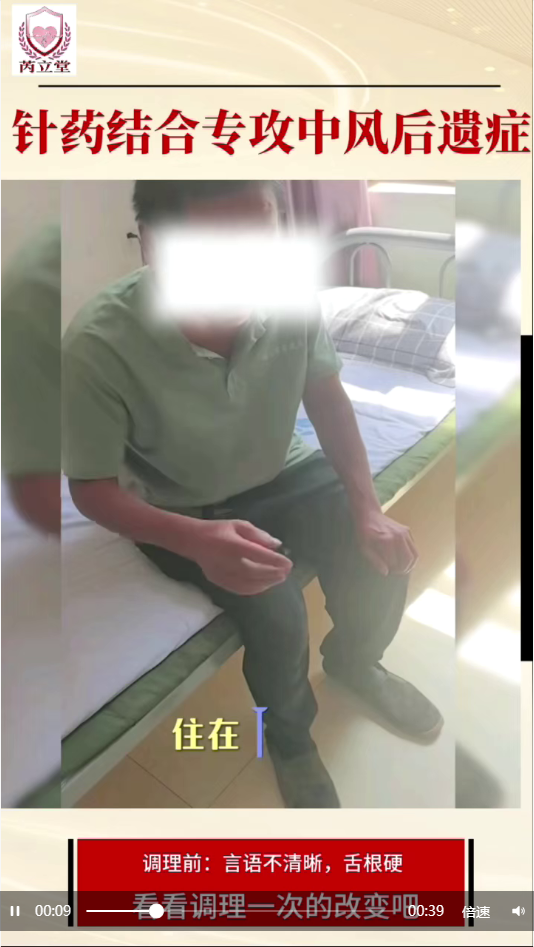 针药调节中风后遗症