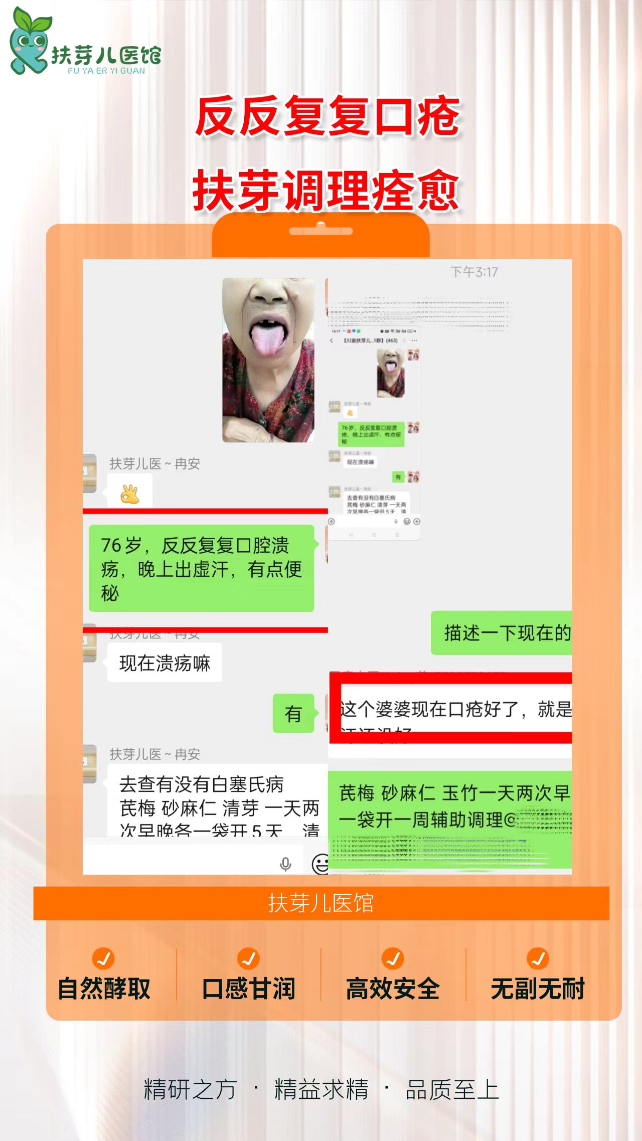 发酵方案例分享-口腔溃疡