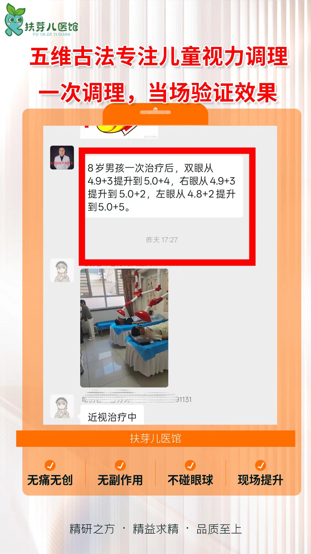 扶芽五维古法调近视