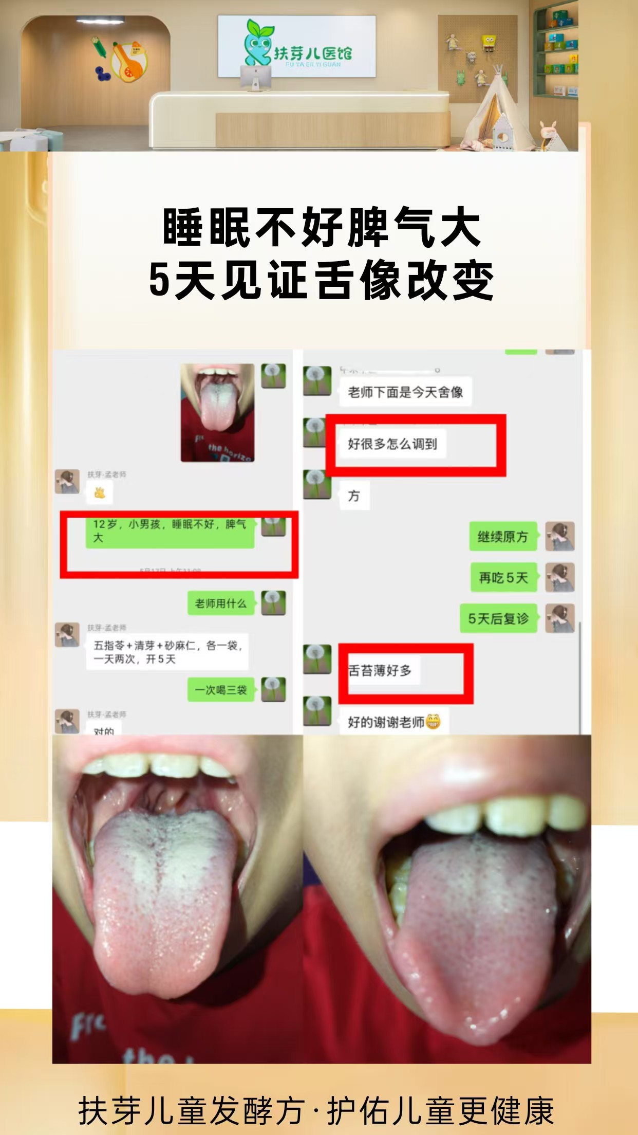 发酵方案例分享-睡眠差