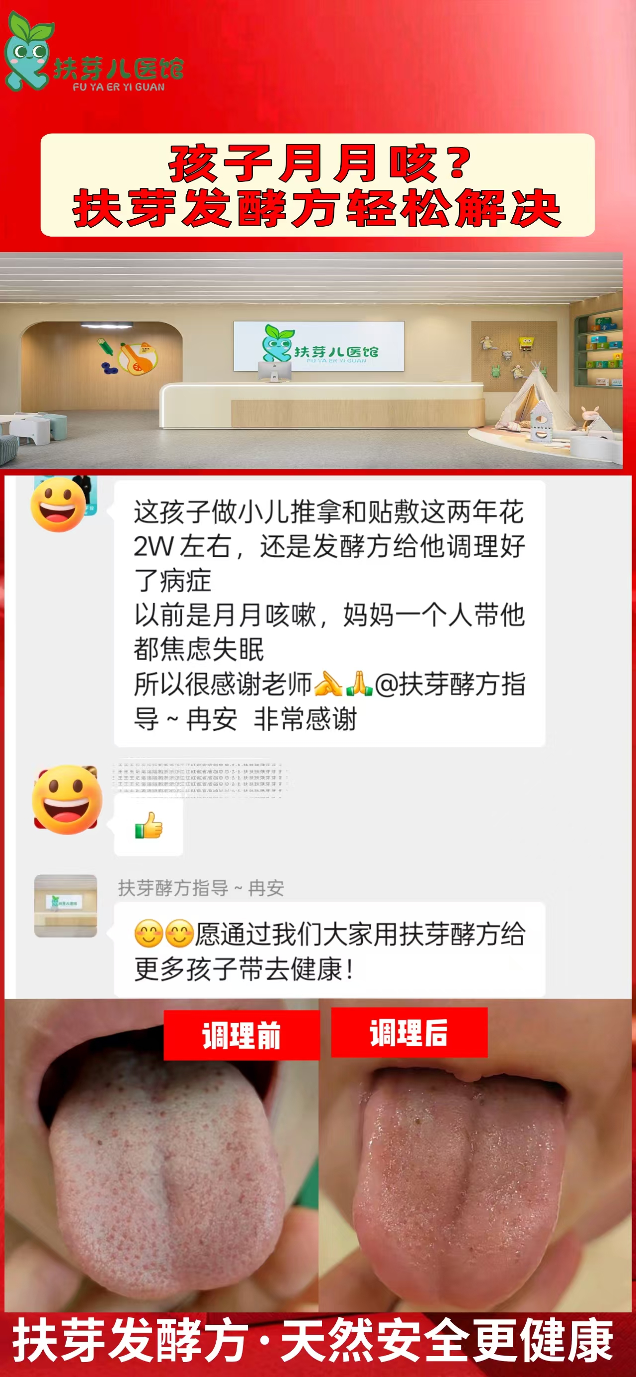 发酵方案例分享-咳嗽