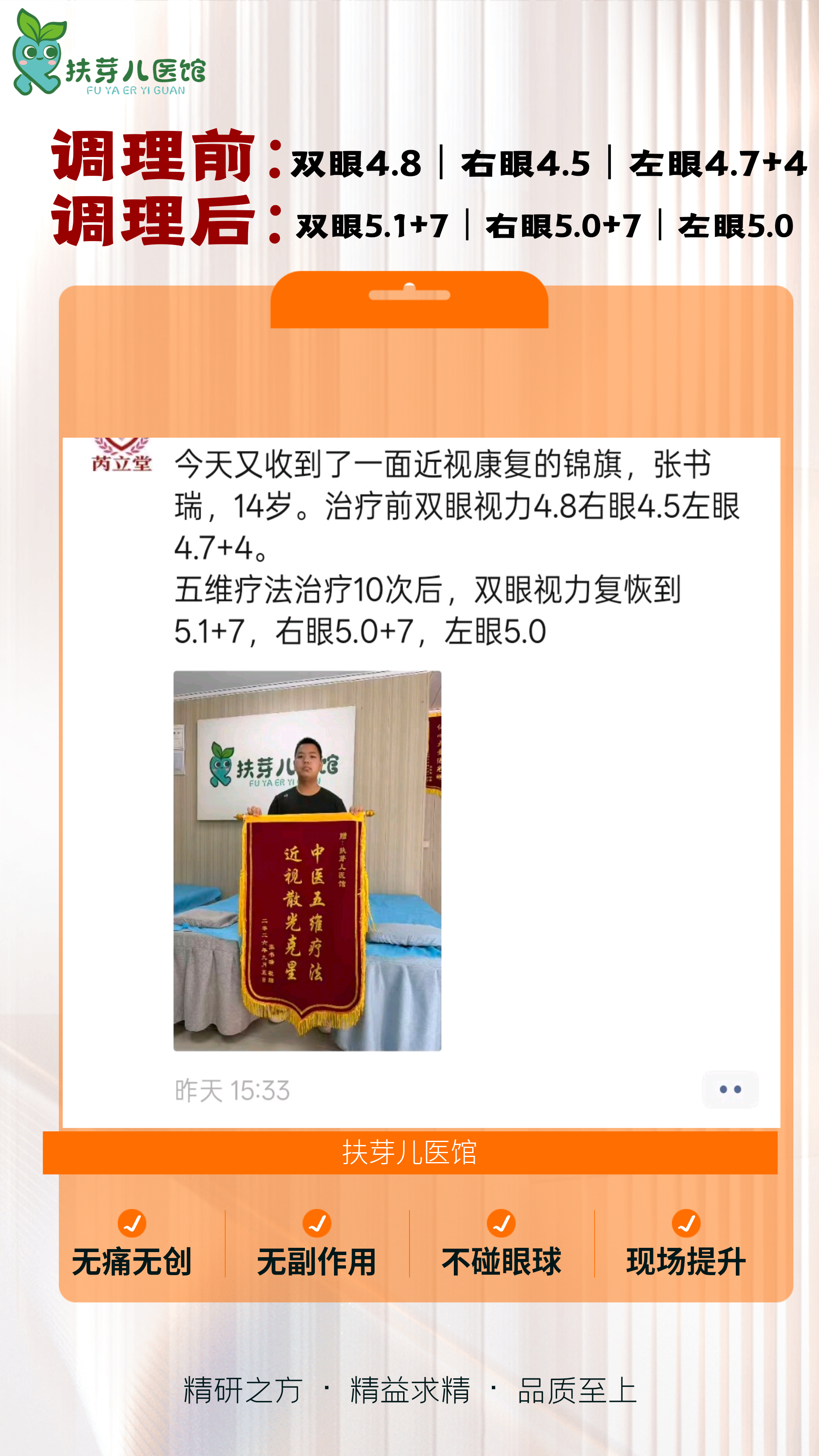 扶芽五维古法调近视