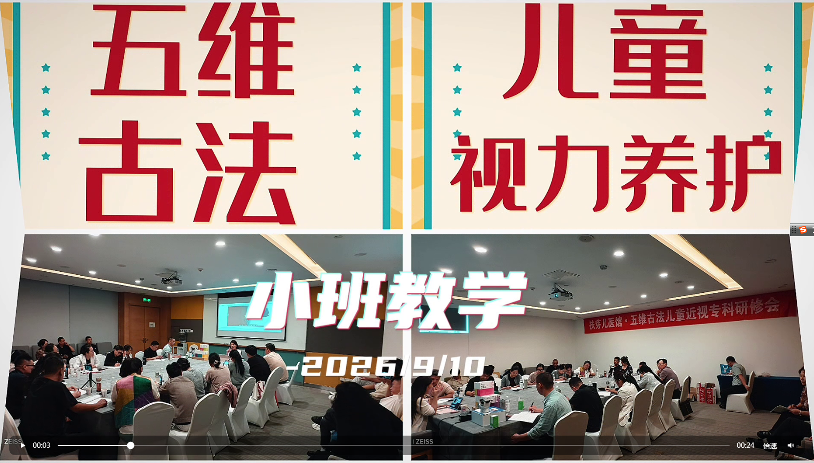 精进技艺，赋能临床｜扶芽儿医馆近视小班课圆满结业