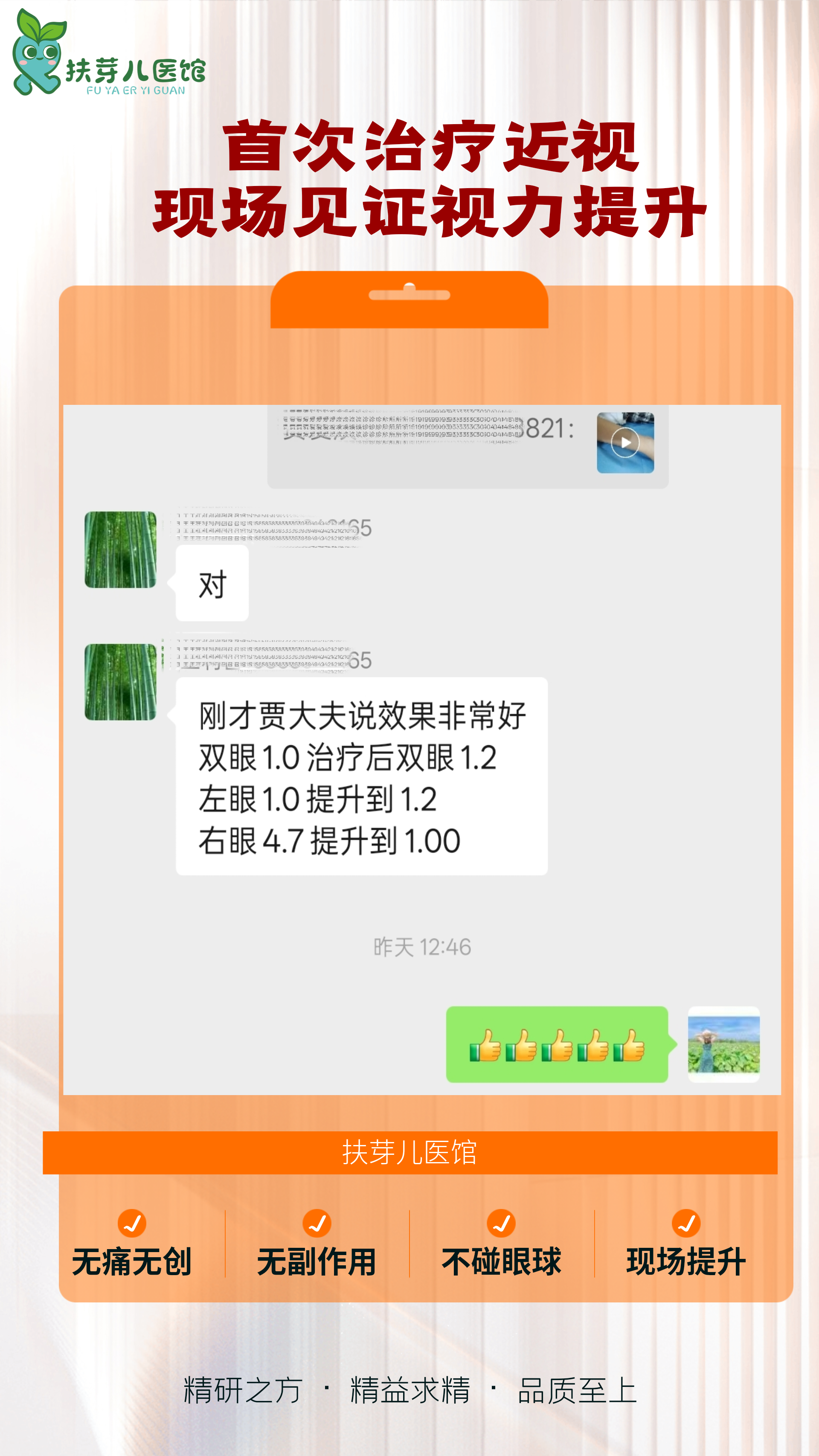 扶芽五维古法调近视｜首次近视调理，现场见证视力提升