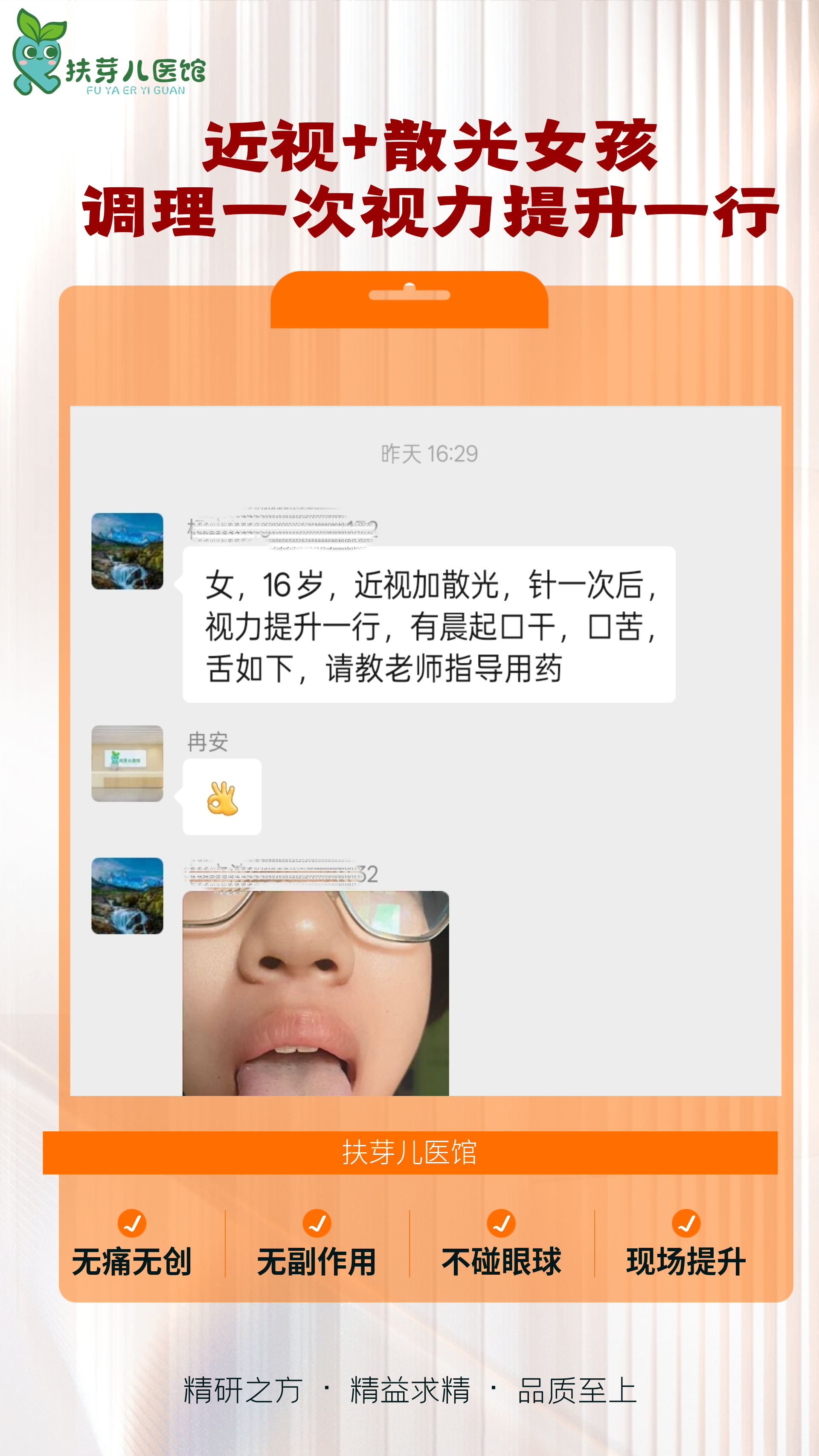 扶芽五维古法调近视｜16岁近视+散光，调理一次视力提升一行