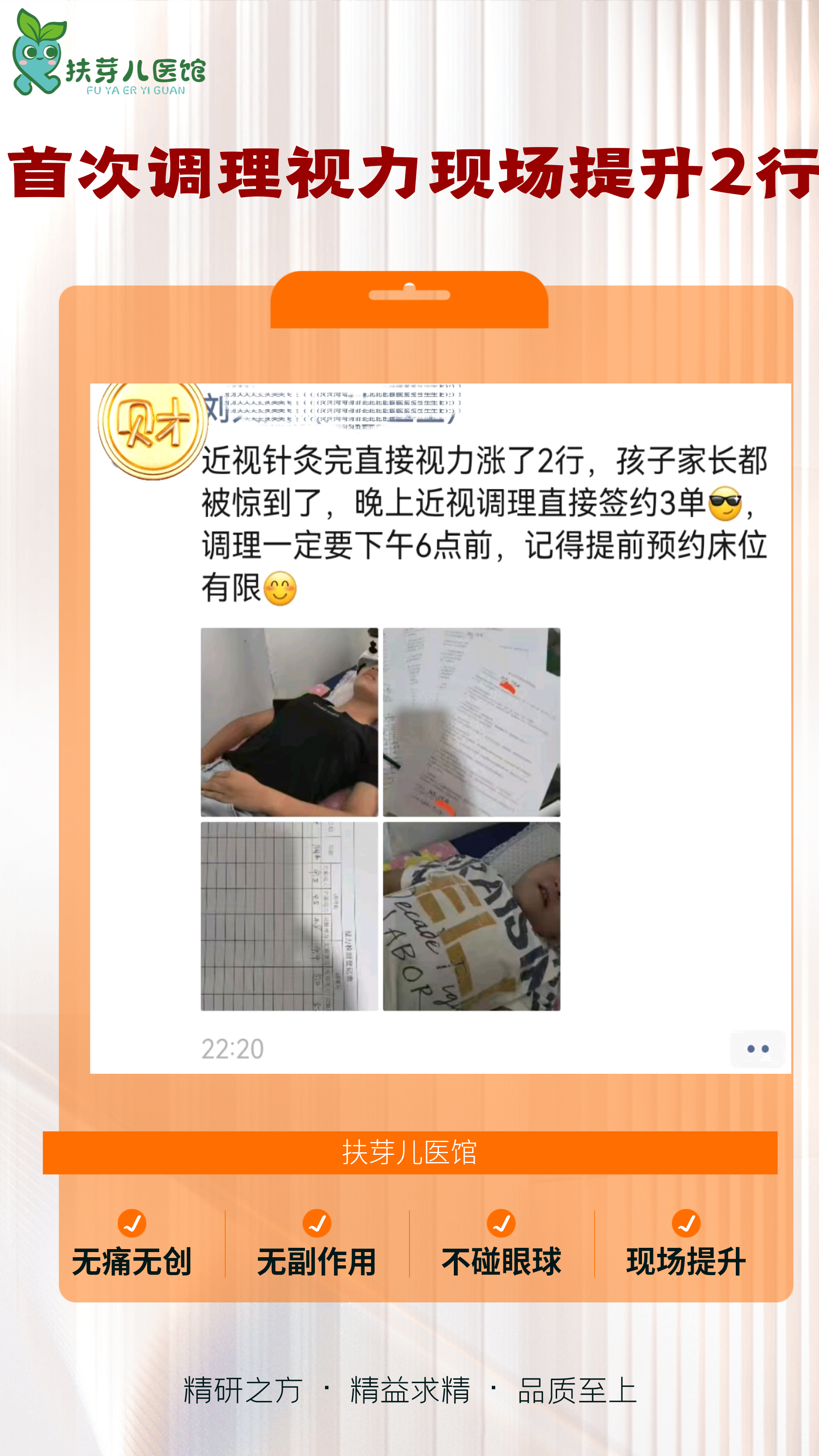 扶芽五维古法调近视｜一次调理，视力现场提升2行