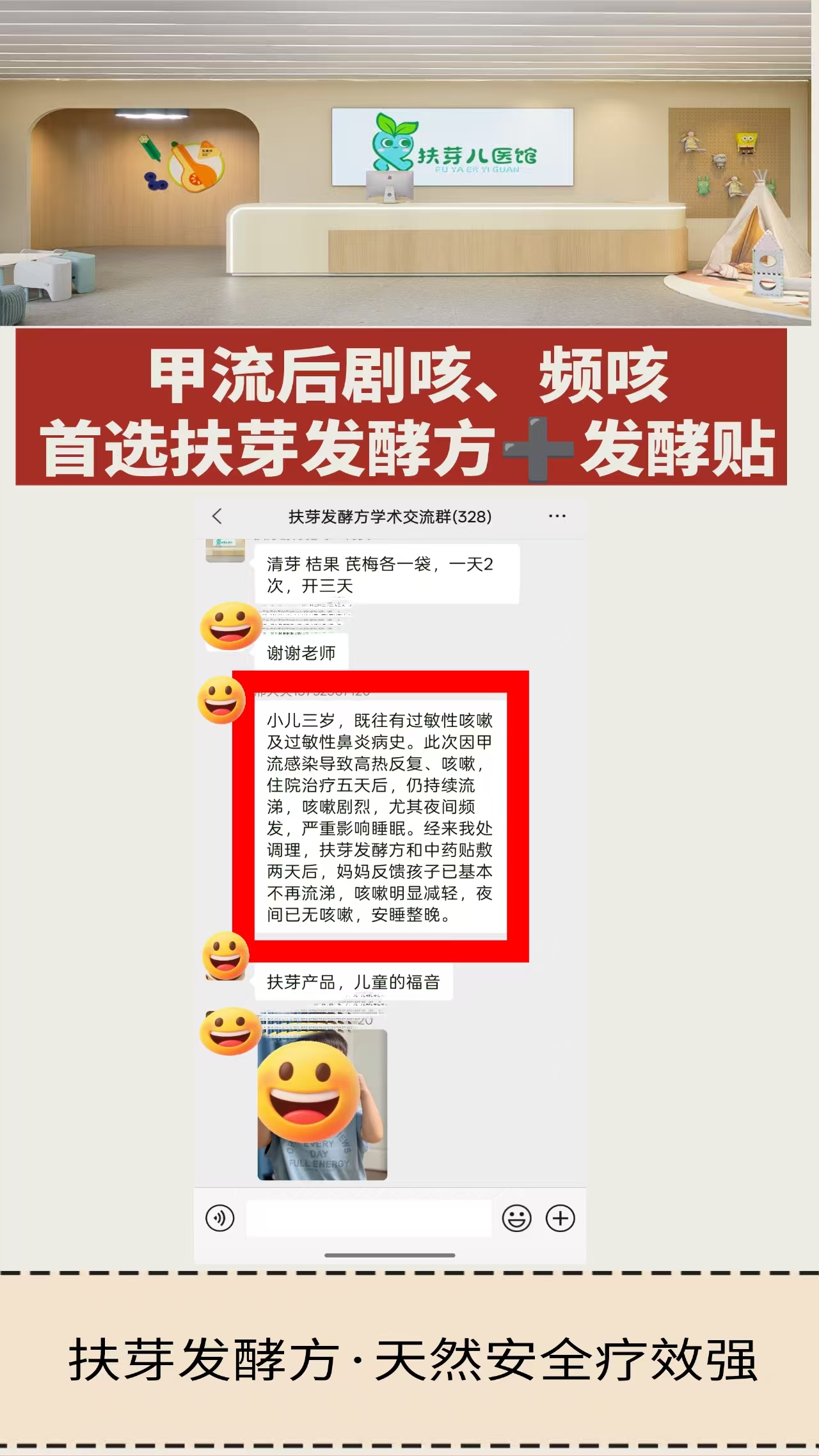 发酵方案例分享｜甲流后孩子久咳、夜里频繁咳怎么办
