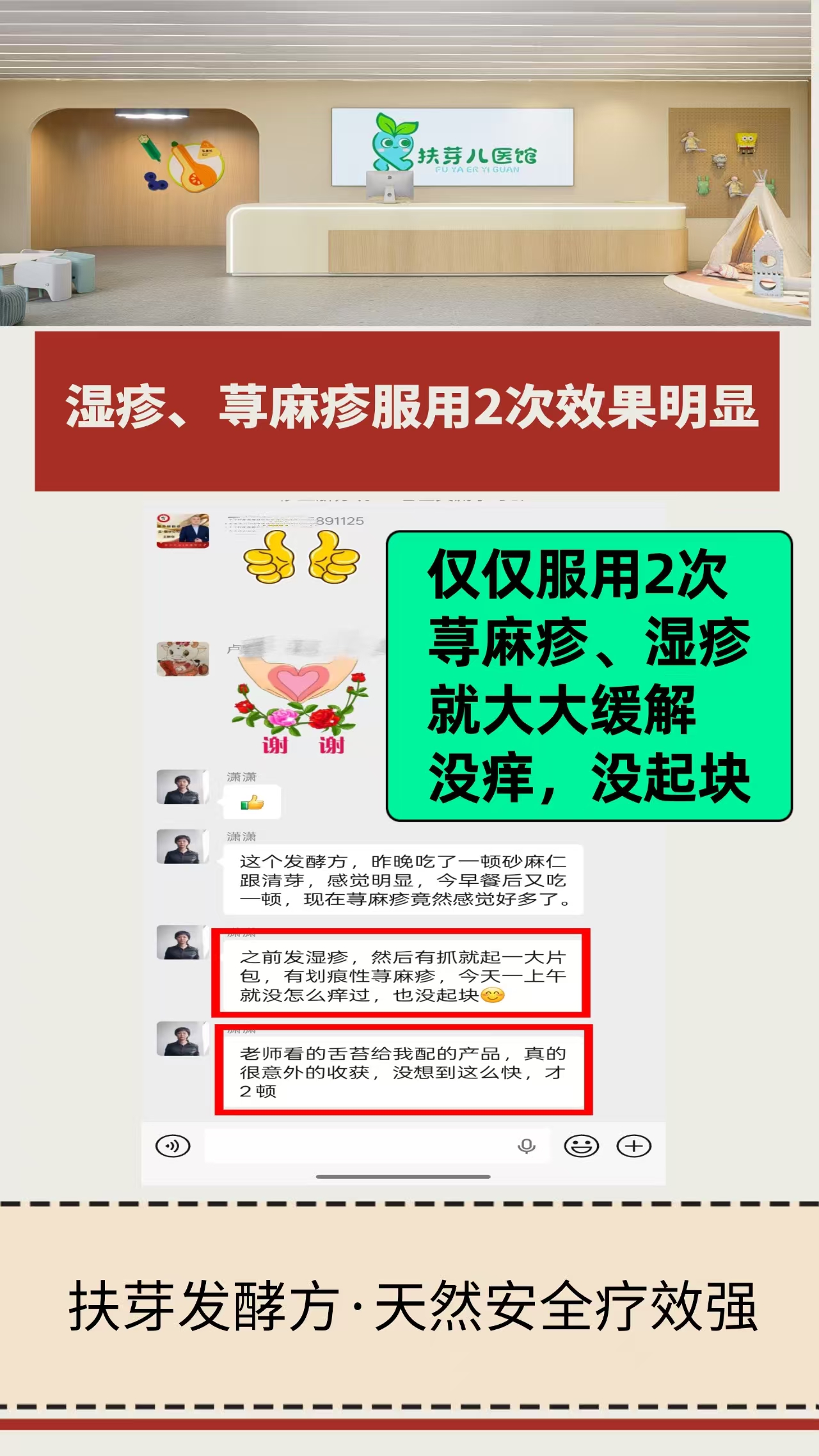 发酵方案例分享｜湿疹荨麻疹调理案例