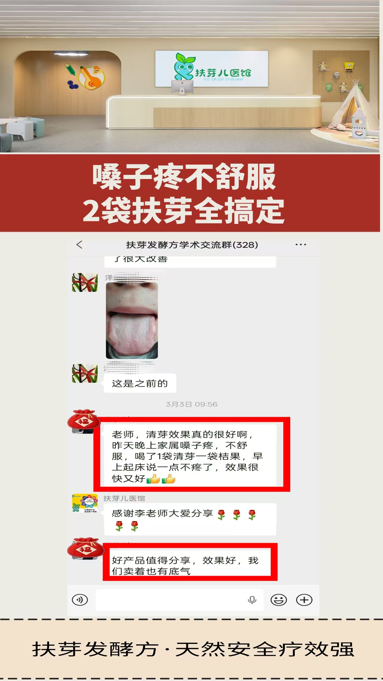 发酵方案例分享｜咽喉不适嗓子疼