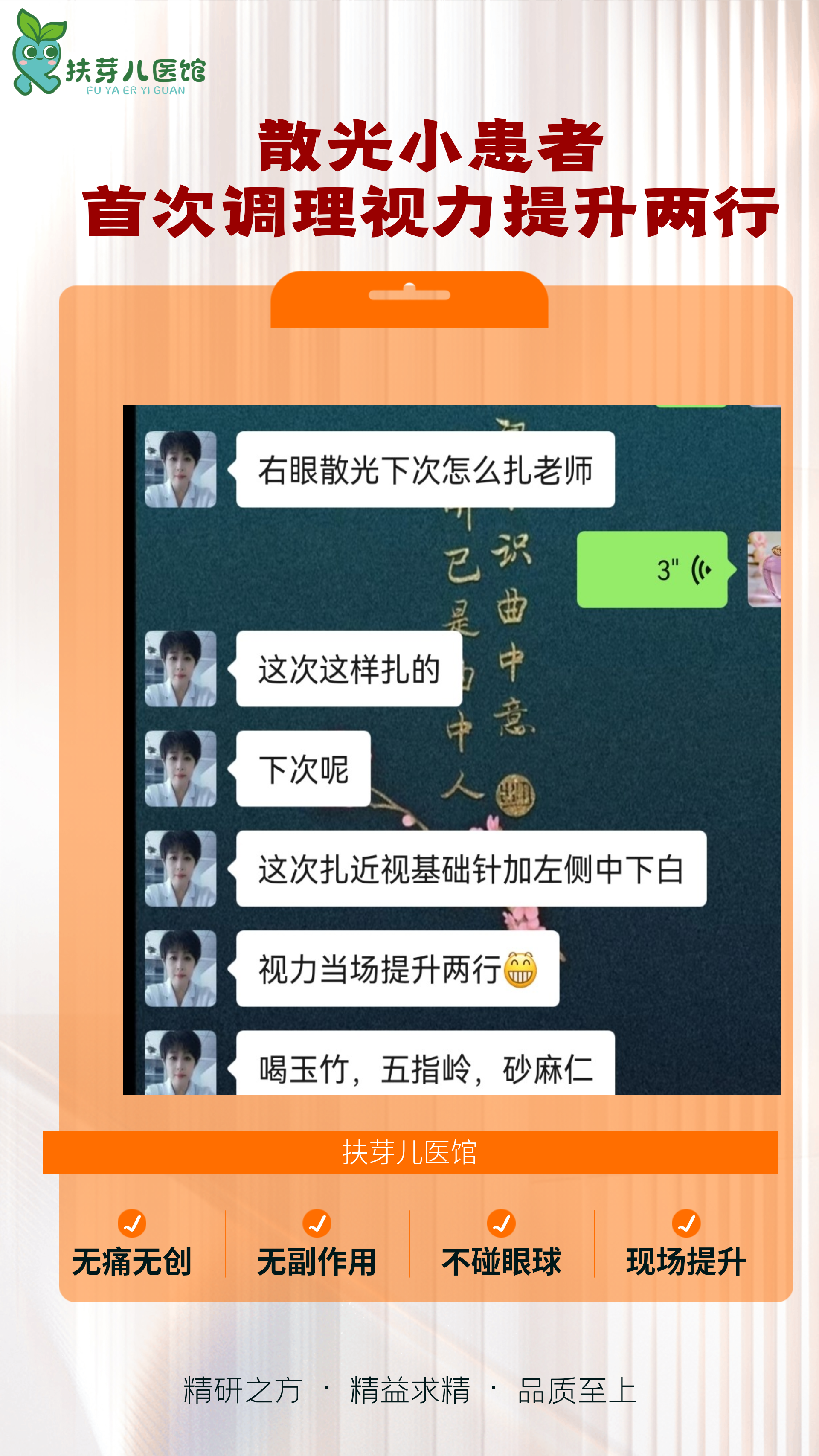 扶芽五维古法调近视｜儿童散光调理案例