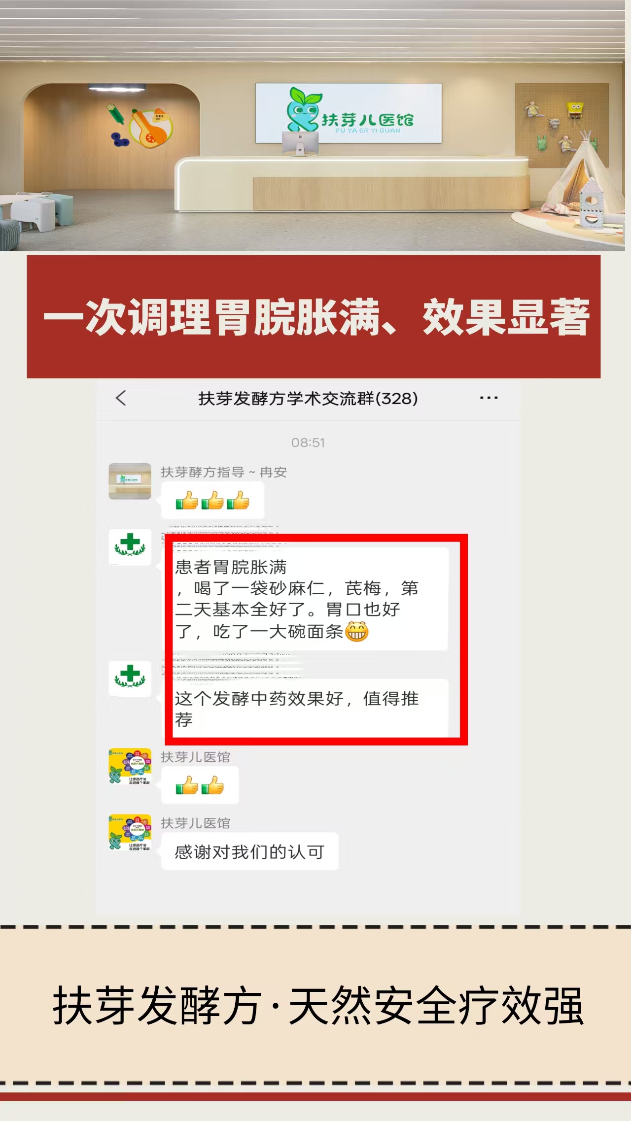 发酵方案例分享｜儿童胃脘胀满调理案例
