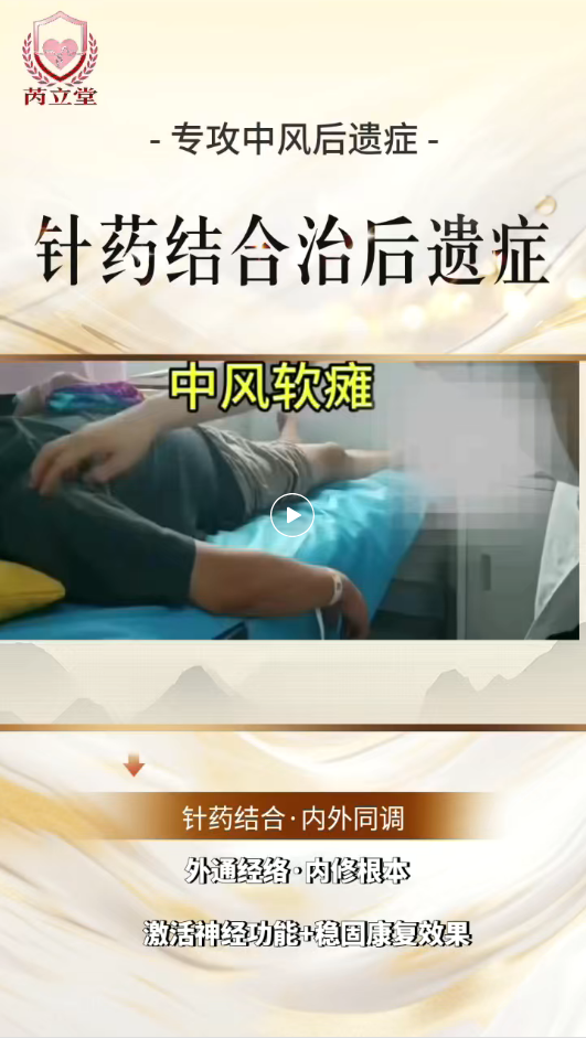 针药调节中风后遗症｜胳膊软瘫无力