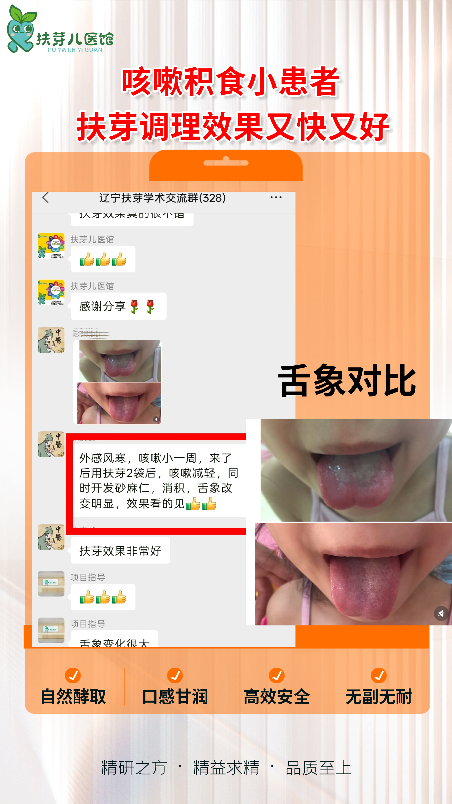 发酵方案例分享｜小儿风寒咳嗽积食调理案例