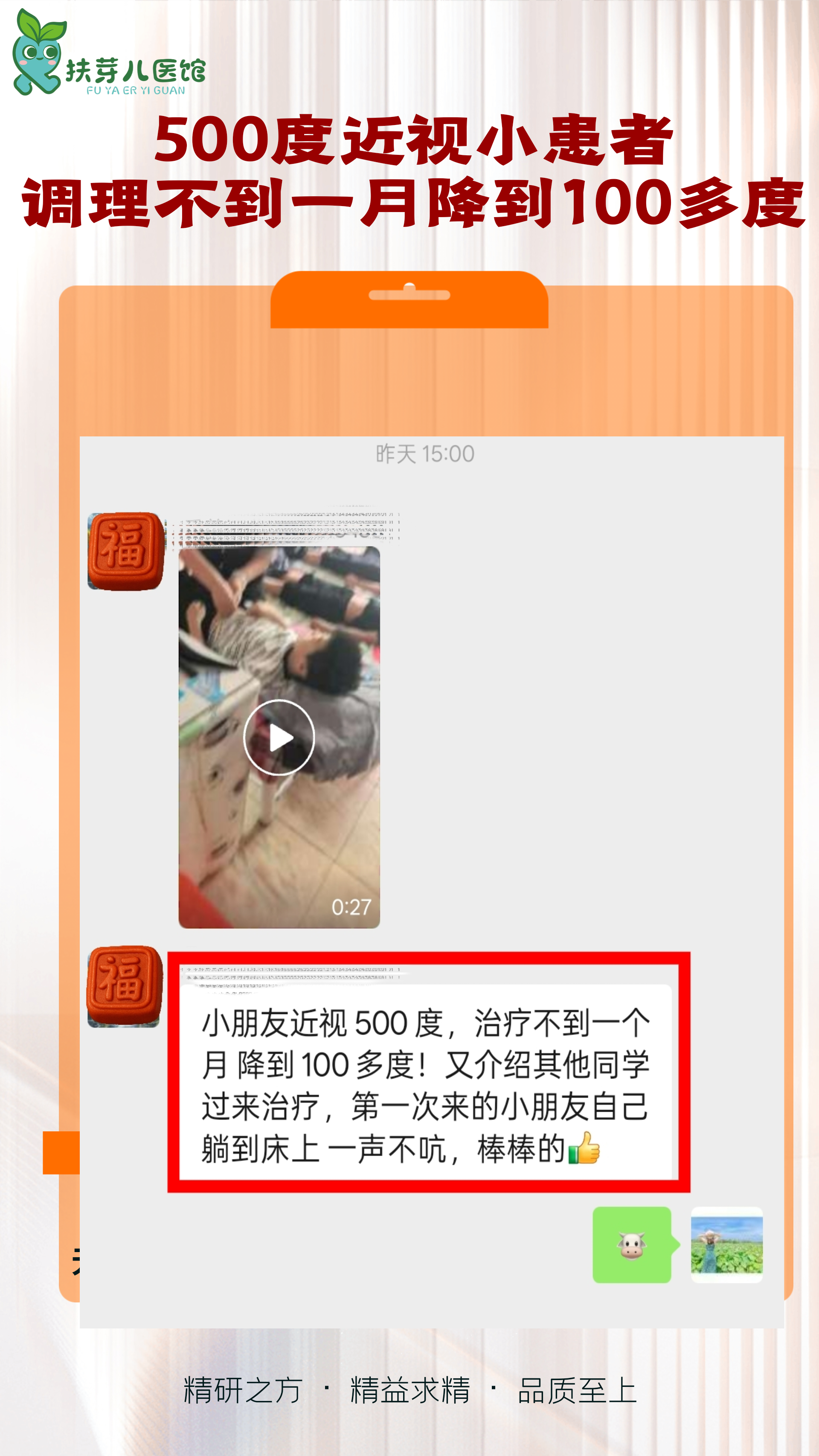 扶芽五维古法调近视｜儿童500度近视调理案例