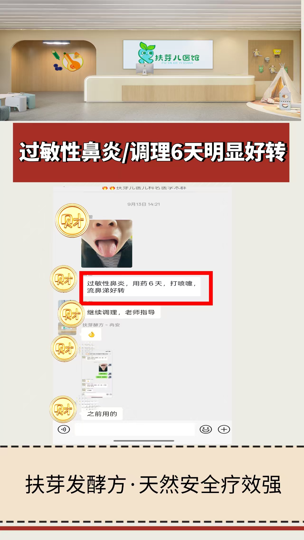 发酵方案例分享｜过敏性鼻炎